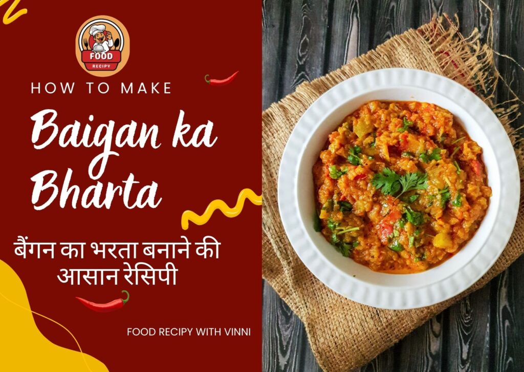 बैगन का भरता 317 Baingan Bharta Recipe