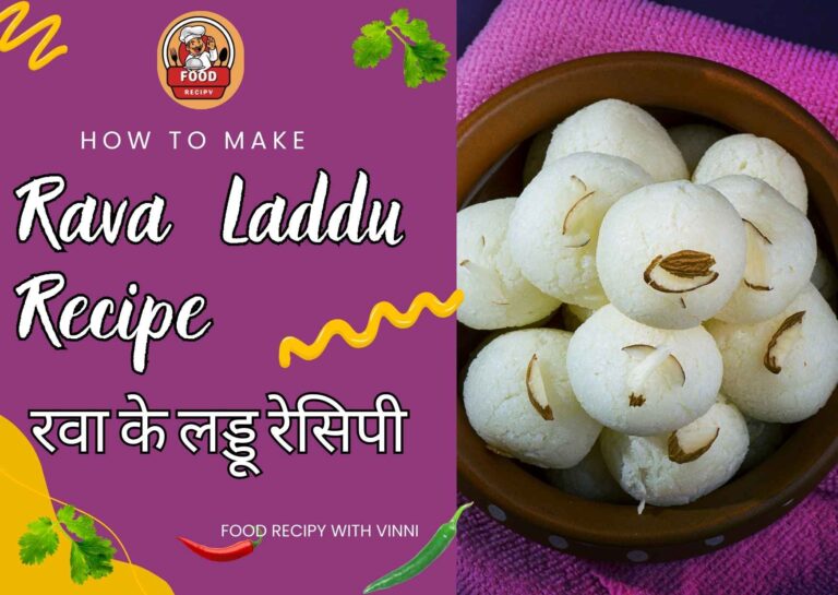 रवा के लड्डू रेसिपी