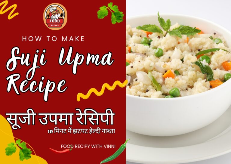 सूजी उपमा रेसिपी