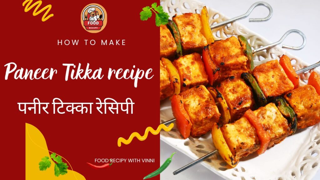 Paneer Tikka recipe (पनीर टिक्का रेसिपी) 447 Paneer Tikka recipe